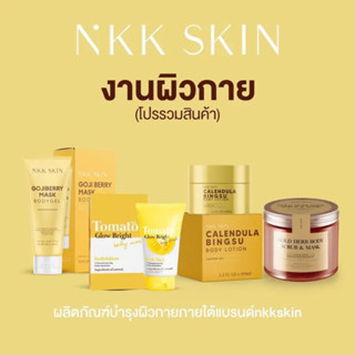 (เซ็ทคู่) ผลิตภัณฑ์บำรุงผิวกายแบรนด์ NKKSKIN