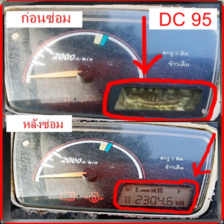 ชุดซ่อมเรือนไมล์รถเกี่ยวข้าว DC 95  โคบูต้า Kubota(ฟิล์ม)