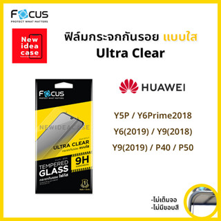 👑 Focus ฟิล์มกระจก นิรภัย ใส โฟกัส หัวเว่ย Huawei - Y5P/Y6Prime2018/Y6(2019)/Y9(2018)/Y9(2019)/P40/P50