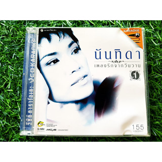 VCD แผ่นเพลง นันทิดา แก้วบัวสาย เพลงรักจากวันวาน ชุด 1