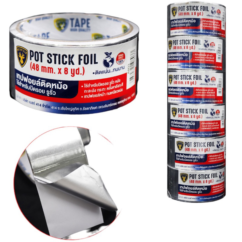 เทปฟอยล์ติดหม้อ แผ่นปะหม้ออลูมิเนียม เทปอลูมิเนียม 2 นิ้ว 10 เมตร แผ่นปะหม้อ แปะหม้อ หม้อรั่ว ซ่อมหม้อ ปะหม้อ
