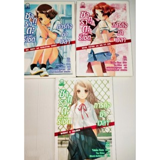 ซากุราดะรีเซ็ต ภารกิจฆ่าเวลา Vol. 1- 3ผู้เขียน: Yutaka Kono