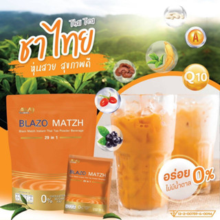 ยกลัง 30 ห่อ ชาไทย BLAZO MATZH ชาเพื่อสุขภาพ (BLAZO MATZH Mix Brand 29 IN 1)