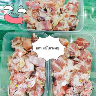 แหนมซี่โครงหมู 450 กรัม สด ใหม่ อร่อยเด็ด!!!