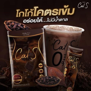 (ส่งฟรี‼️) New แคลเอส โกโก้✨☕️by primaya โกโก้ลดน้ำหนัก คุมหิว อิ่มนาน กลมกล่อม อร่อยมาก 1 ซอง 25แคล