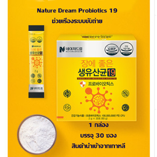 NATURE DREAM โปรไบโอติก ช่วยเรื่องขับถ่าย