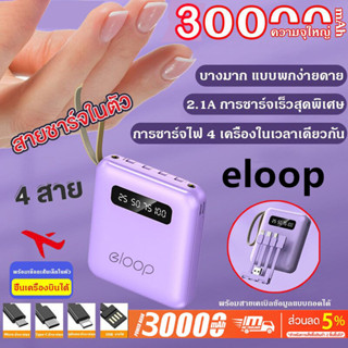 powerbank ew493 พลังมือถือ 30000mAh 4 Cables Portable Mini Powerbank LED Digital Display ตัวเล็ก Cute ง่ายต่อการพกพา