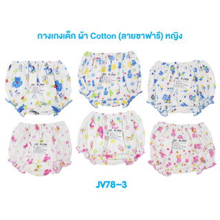 📢น่ารัก ใส่สบาย✅JV78-3/JV79 เสื้อเด็กแรกเกิด แบบผูกหน้า/ผูกหลัง (คละลาย) กางเกงเด็กแรกเกิด ผ้า COTTON ลายการ์ตูน