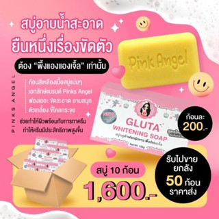 🍯10แถม10ราคาตท.ส่งฟรี ส่งไวมากจ้า สบู่ตัวขาวกลูต้าโสมน้ำผึ้งฟอกผิวขาว ช่วยผลัดเซลล์ผิวพิ้งแองเจิ้ลPinkAngel💛🍯