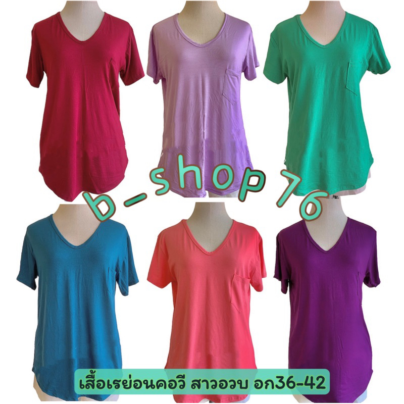 เสื้อเรย่อนคอวีมีกระเป๋า อก36-42 ยืดสุด44 ผ้ายืดตามตัว งานรัดรูป มีบริการเก็บปลายทาง สินค้าถ่ายจากงานจริง BS006