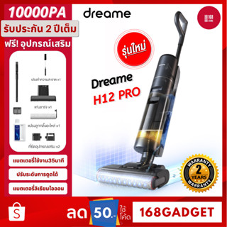 Dreame H12 Pro/ H12 Core Wet and Dry Vacuum เครื่องล้างพื้น 6in1 ดูดฝุ่น ดูดน้ำ ถูพื้น ครบจบในเครื่องเดียว ฆ่าเชื้อในน้ำ