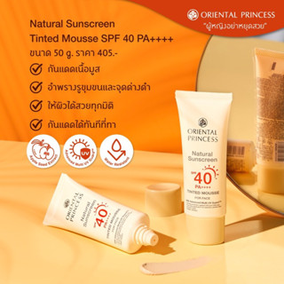 Oriental Princess Natural Sunscreen Tinted Mousse For Face SPF40 PA++++ 50 g.