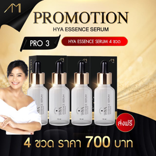 แท้ ส่งฟรี🔥เซรั่มตั๊กศิริพร​ 4 ขวด 700.- เอมิไฮยา💧เซรั่มhya  ลดฝ้า ริ้วรอยสิว บำรุงผิวสว่าง 15ml.