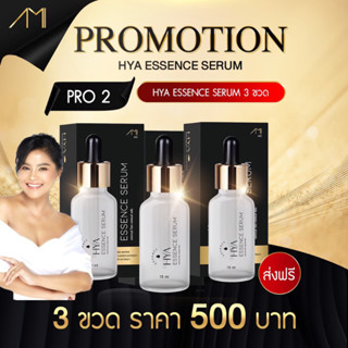 เซรั่มไฮยา แท้💯%💧ส่งฟรี🔥สุดคุ้ม 3 ขวด 500 .- เซรั่มตั๊กศิริพร​ amihya ฝ้า เซรั่มหน้าใส 15 ml.