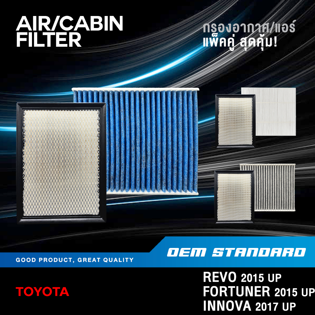 [แพ็คคู่] กรองอากาศ + กรองแอร์ TOYOTA REVO FORTUNER 2015 UP INNOVA โตโยต้า PM2.5 #YZZA3+0K060