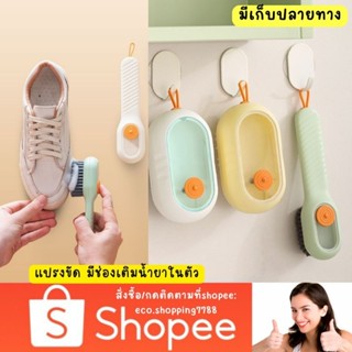 ส่งถูก แปรงซักผ้า แปรงขัดอเนกประสงค์ มีช่องใส่น้ำยาในตัว cleaning brush with soap dispenser