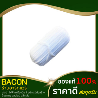 สายสิญจน์ 100ม. สายสิน ด้ายดิบ สีขาว