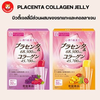 Beaupower Placenta Collagen Jelly คอลลาเจนและรกแกะในรูปแบบเจลลี่