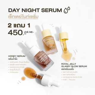 ( 2 แถม 1) เซตเดย์ไนท์ เซรั่มน้ำผึ้ง เดย์เซรั่มนมผึ้ง day and night serum (พร้อมส่ง)