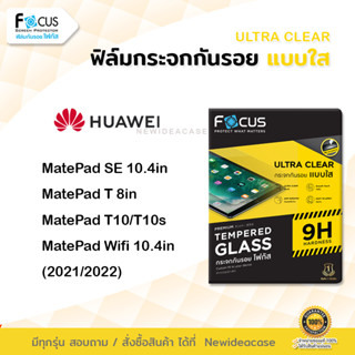 👑 Focus ฟิล์มกระจก นิรภัย ใส โฟกัส หัวเว่ย Huawei - MatePad SE 10.4"/SE 10.4"/T 8"/T10/T10s/Wifi 10.4"(2021/2022)