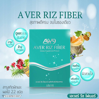 AVER RIZ FIBER เอเวอร์ ริช ไฟเบอร์ ใครมีปัญหาท้องผูกต้องลอง ช่วยสร้างภูมิคุ้มกันกัน อยากพุงยุบช่วยได้