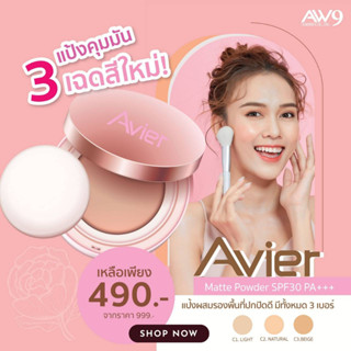 Avier Matte Powder SPF 30PA+++