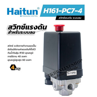 HAITUN PC-7 สวิทช์แรงดันสำหรับระบบลมควบคุมปั๊มลม 4ทาง ออโตสวิทช์ ออโตปั๊มลม เพรชเชอร์สวิตช์ วาล์วควบคุมแรงดันปั๊มลม 4ทาง