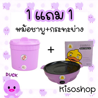 หม้อมาม่า+กระทะย่างเนย (ม่วง222)