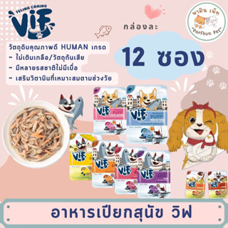 ถูกที่สุด🔥 Felina Canino VIF เฟลินา คานิโน วิฟ อาหารเปียกสุนัข 75 g x12ซอง