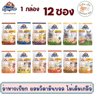 Kaniva อาหารแมวคานิว่า ชนิดเปียก เนื้อปลาทูน่าเน้นๆ ผสมวิตามินบอล 12สูตร 70g. (12 ซอง)