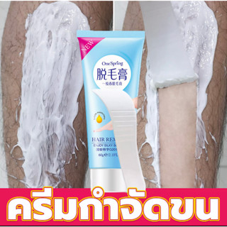 ครีมกำจัดขน Onespring Hair removal Cream 60 กรัม ให้ผิวเรียบเนียน ใช้ได้ทุกส่วน ขา แขน ใต้วงแขน และขอบบีกินี่