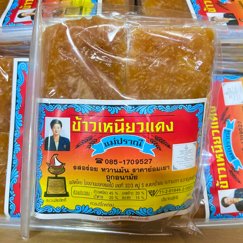 ข้าวเหนียวแดง ข้าวเหนียวกวน เหนียวกวน แม่ปราณี (อร่อย)