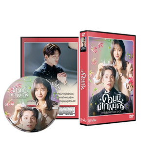 DVDซีรีย์เกาหลีพากย์ไทย The Heavenly Idol (2023) ด้อมนี้มีเทพบุตร