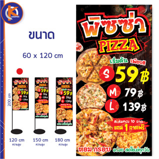 ป้ายพิซซ่า Pizza ขนาด 60 x 120 cm - OK96 ป้ายไวนิลสำเร็จรูป คมชัด สีสวย (เจาะตาไก่ พร้อมใช้งาน)