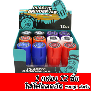 ร้านไทย (ขายส่ง!! ยกกล่อง) Grinder Horns Bee เครื่องบดสมุนไพร ที่บดสมุนไพร พลาสติกเนื้อดี ที่บดกัญ