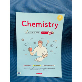 Easy Note chemistry มั่นใจเต็ม 100💥ไม่มีเขียน