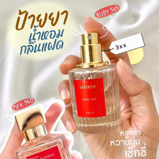 กลิ่น RUBY564 - EMYRER PARFUM