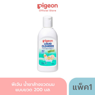 Pigeon พีเจ้น น้ำยาล้างขวดนม แบบขวด หรือ รีฟิว 200 /700 มล.