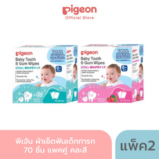 Pigeon พีเจ้น ผ้าเช็ดฟันเด็กทารก กลิ่นสตรอเบอร์รี่ และ ธรรมชาติ ขนาด 70/20 ชิ้น