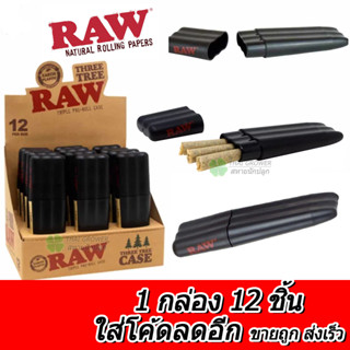 🇹🇭 (ขายส่ง!! ยกกล่อง) RAW Three Tree หลอดใส่โรล หลอดใส่จ๊อย เคสเก็บสมุนไพร Case Joint Roll joint