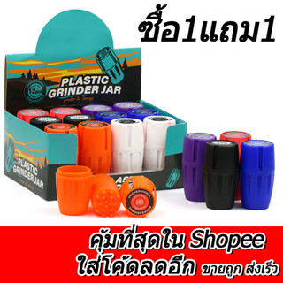 ร้านไทย (สุดคุ้ม ซื้อ1แถม1) Grinder ที่บดสมุนไพร เครื่องบดสมุนไพร Horns Bee ถังโอ๊ค ที่บดพลาสติก บดกัญ