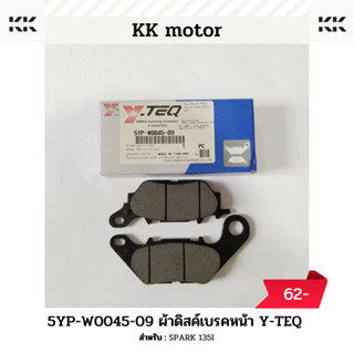 ผ้าดิสก์เบรก Y-Teq (5YP-W0045-09)_NOUVO ELEGANCE / FINO / SPARK115i / Spark135 / R15 / M-SLAZ ของแท้เบิกศูนย์100%