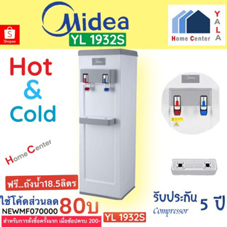 ฟรีถังน้ำ18.5ลิตร   YL1932S   YL 1932S   ตู้กดน้ำร้อน-น้ำเย็น    Midea