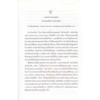 อัตชีวประวัติของโยคี พิมพ์ครั้งที่ 3 พ.ศ. 2566