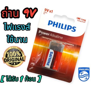 [ 1 ก้อน / AK. PH ] ถ่าน PHILIPS  Power Alkaline  9V. ทน เเรง นาน หมด 2027