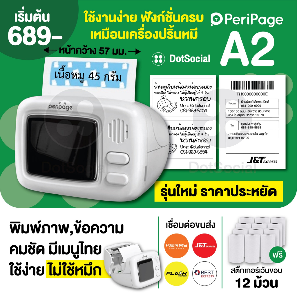 (ส่งด่วน 1 วัน) Peripage A2 เครื่องปริ้นพกพา ไร้หมึก เครื่องพิมพ์สติกเกอร์ Peripage A6 Paperang P1