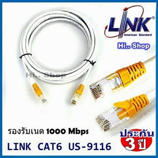 สายแลน Cat6 Link US-9116  สาย/หัว/บูธ ของLink *แท้ทุกรายการ*   เข้าหัวสําเร็จพร้อมใช้งาน ประกันร้าน 3ปี