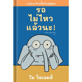 📚หนังสือนิทาน หนังสือเด็ก รอไม่ไหวแล้วนะ!