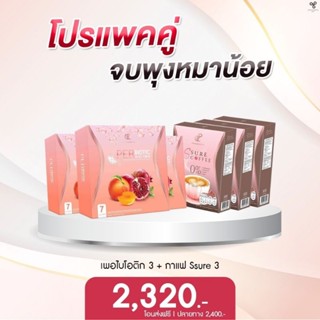 โกโก้ 3 กล่อง+ เพอร์ใบโอติกไฟเบอร์ 3กล่อง