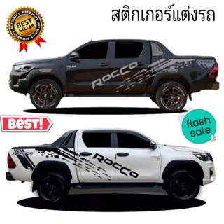 A-288 sticker Toyota revo rocco สติ๊กเกอร์รถกระบะ rocco สติ๊กเกอร์ลายสาดโคลน Rocco